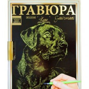 Гравюра "LUXE А4" з рамкою "Golden Metallic: Собака"
