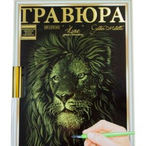 Гравюра "LUXE А4" з рамкою "Golden Metallic: Лев"