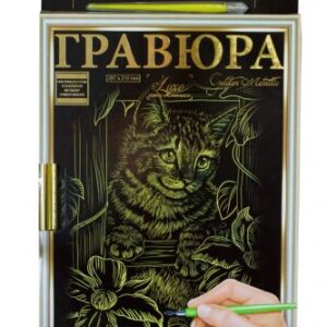 Гравюра "LUXE А4" з рамкою "Golden Metallic: Кошеня"