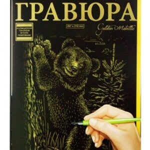 Гравюра "Golden Metallic: Ведмідь" (А4)